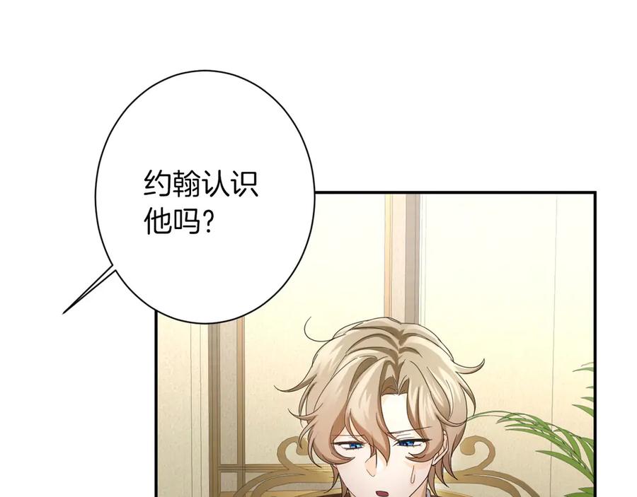 《复仇千金的第二人生》第167话 不愧是你 第43页