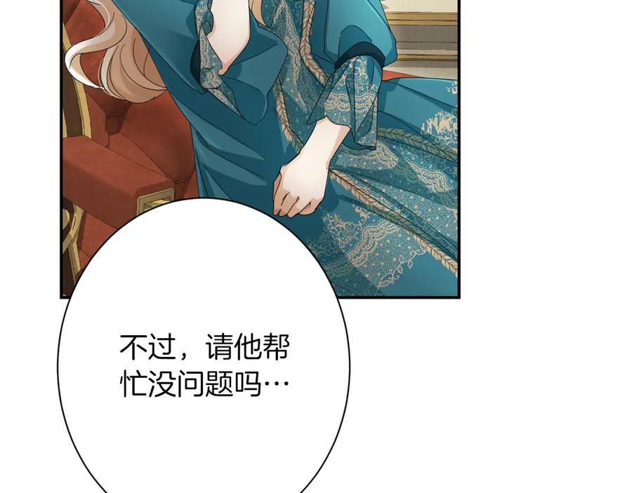 《复仇千金的第二人生》第167话 不愧是你 第23页