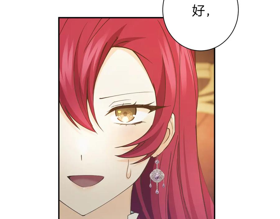 《复仇千金的第二人生》第167话 不愧是你 第6页
