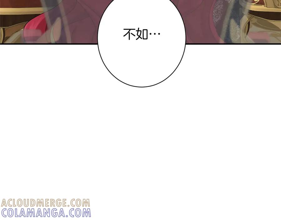 《复仇千金的第二人生》第167话 不愧是你 第49页