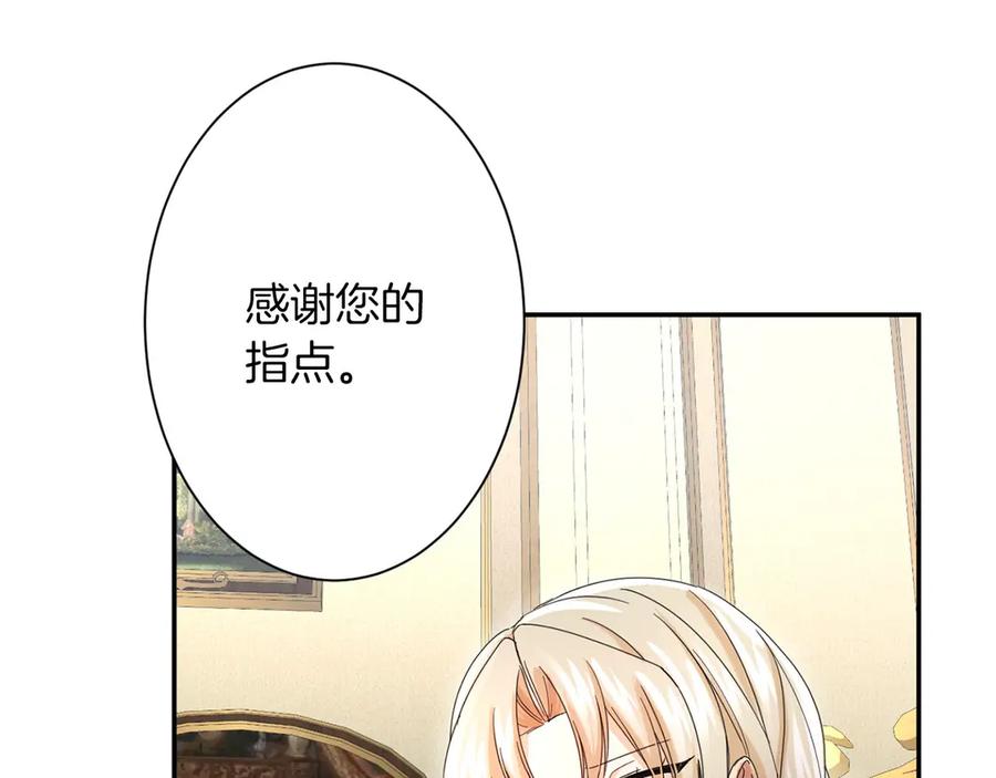 《复仇千金的第二人生》第167话 不愧是你 第40页