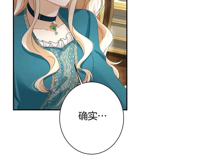 《复仇千金的第二人生》第167话 不愧是你 第35页