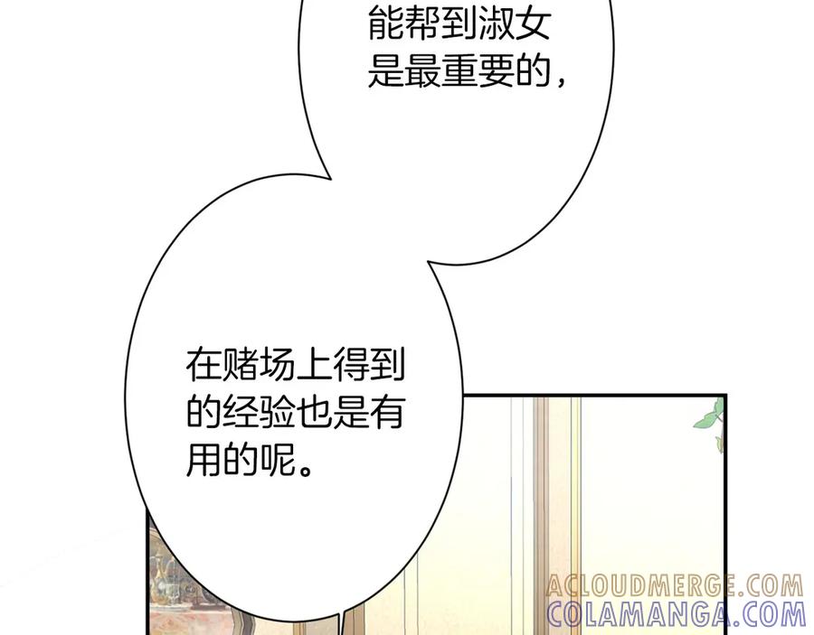 《复仇千金的第二人生》第167话 不愧是你 第37页