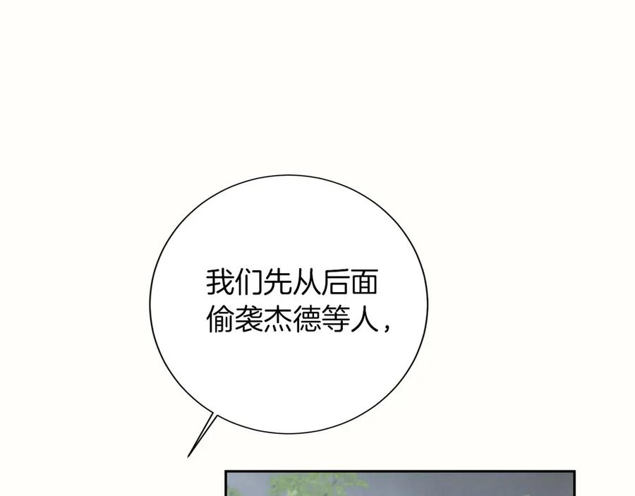 《复仇千金的第二人生》第169话 代表 第24页