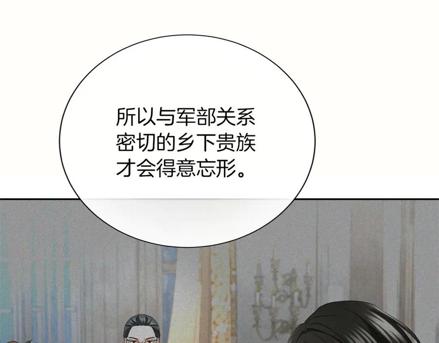 《复仇千金的第二人生》第169话 代表 第19页