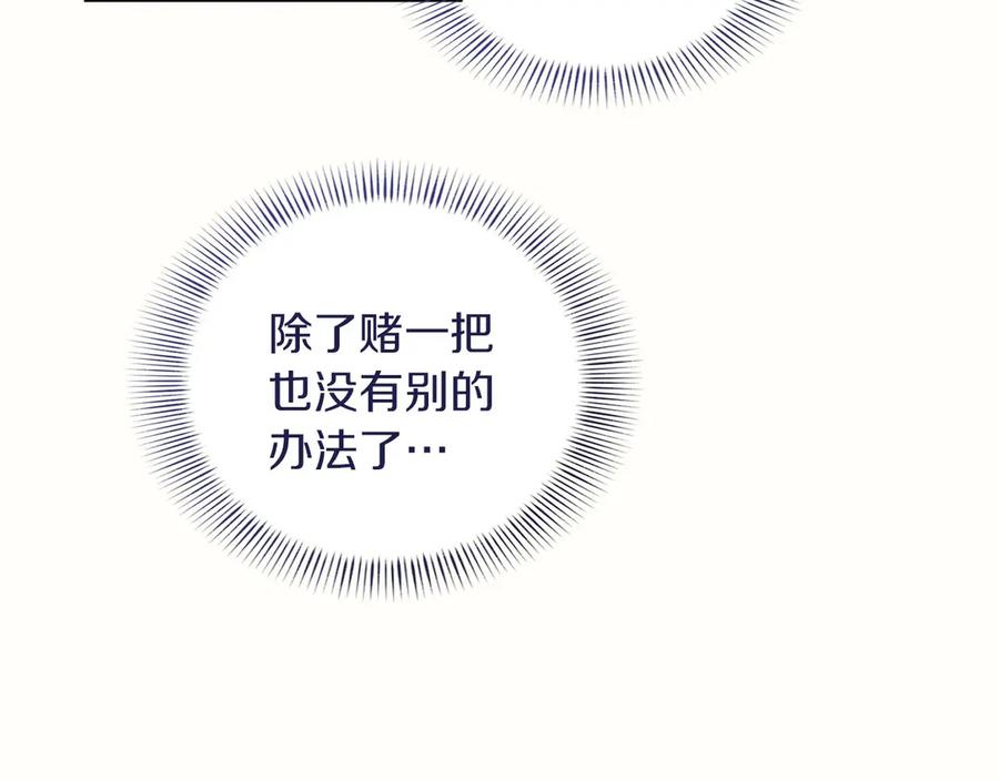 《复仇千金的第二人生》第169话 代表 第35页