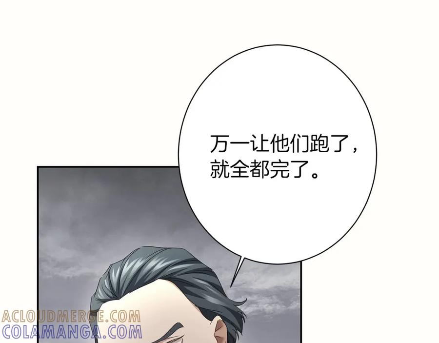 《复仇千金的第二人生》第169话 代表 第33页