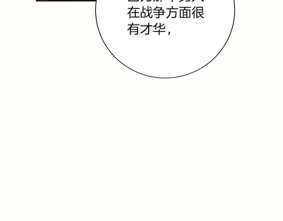《复仇千金的第二人生》第169话 代表 第18页