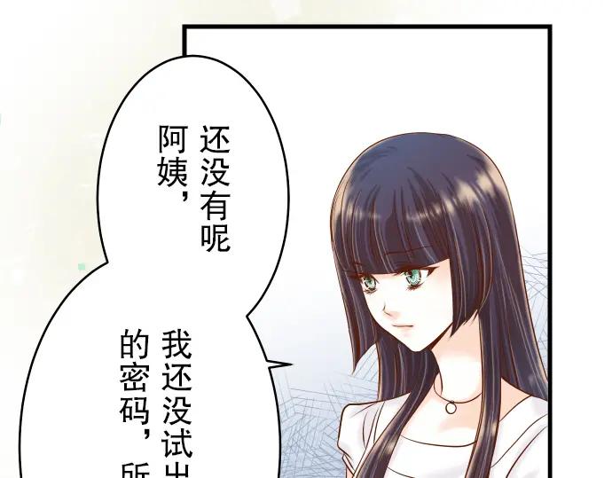 复仇要冷冷端上 - 第8话 后悔 - 第4张图