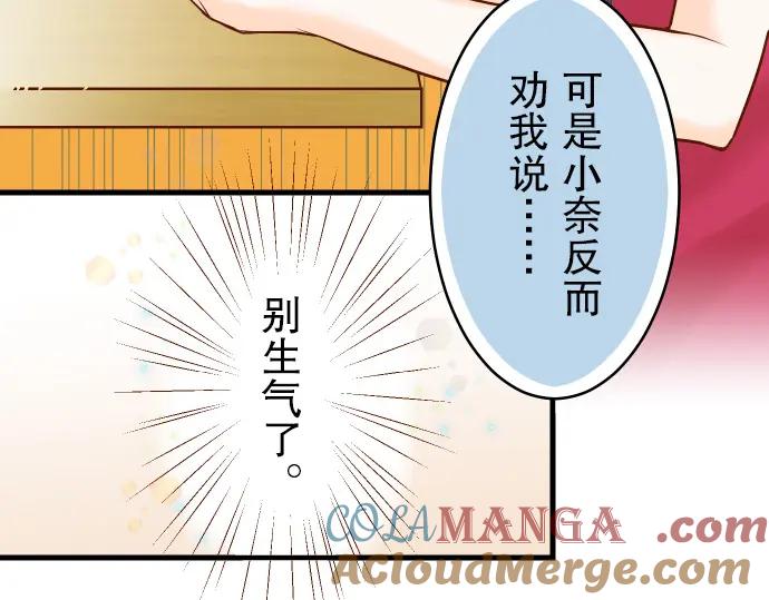 复仇要冷冷端上 - 第8话 后悔 - 第45张图