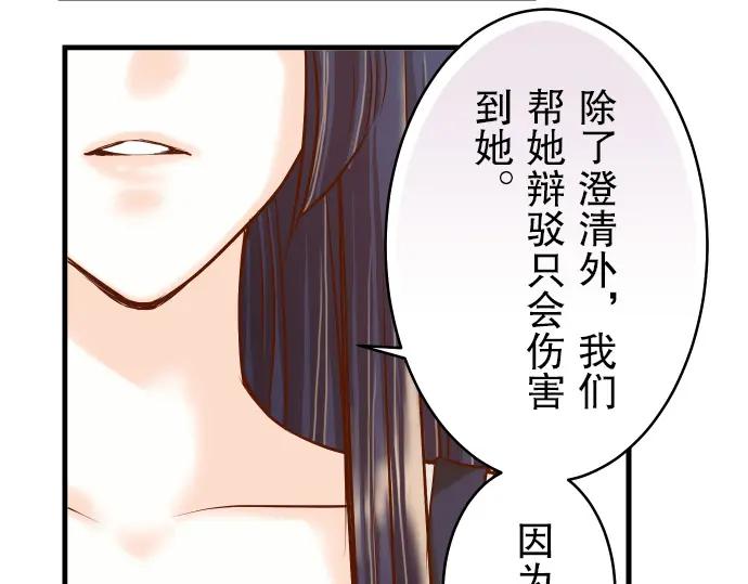 复仇要冷冷端上 - 第8话 后悔 - 第56张图