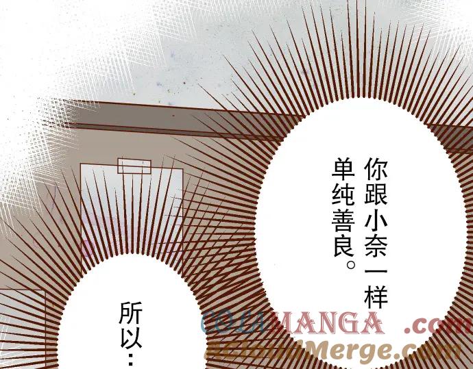 复仇要冷冷端上 - 第8话 后悔 - 第101张图