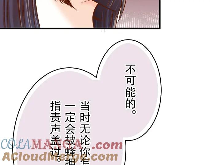 复仇要冷冷端上 - 第8话 后悔 - 第53张图