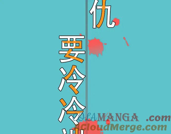 复仇要冷冷端上 - 第8话 后悔 - 第17张图