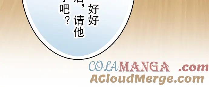 复仇要冷冷端上 - 第8话 后悔 - 第81张图