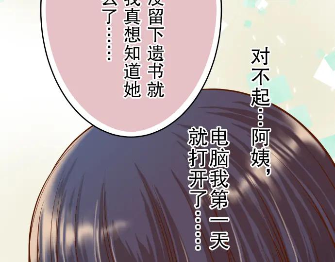 复仇要冷冷端上 - 第8话 后悔 - 第6张图