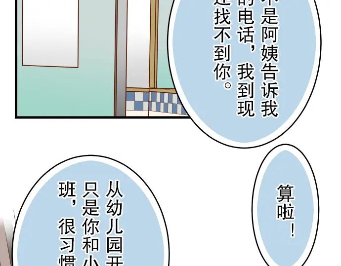 复仇要冷冷端上 - 第8话 后悔 - 第30张图