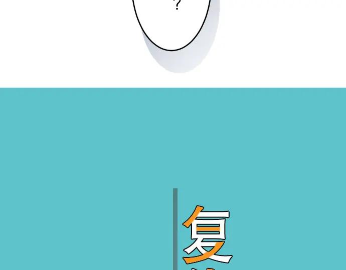 复仇要冷冷端上 - 第8话 后悔 - 第16张图