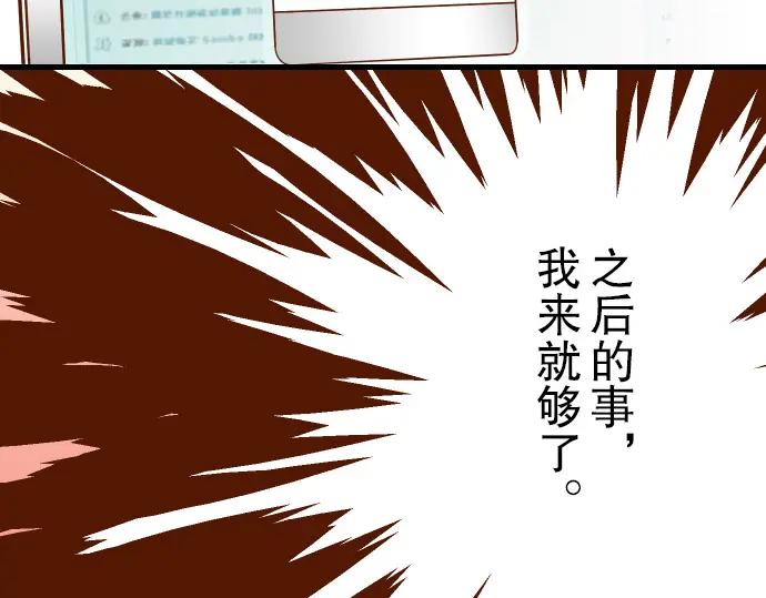 复仇要冷冷端上 - 第8话 后悔 - 第103张图