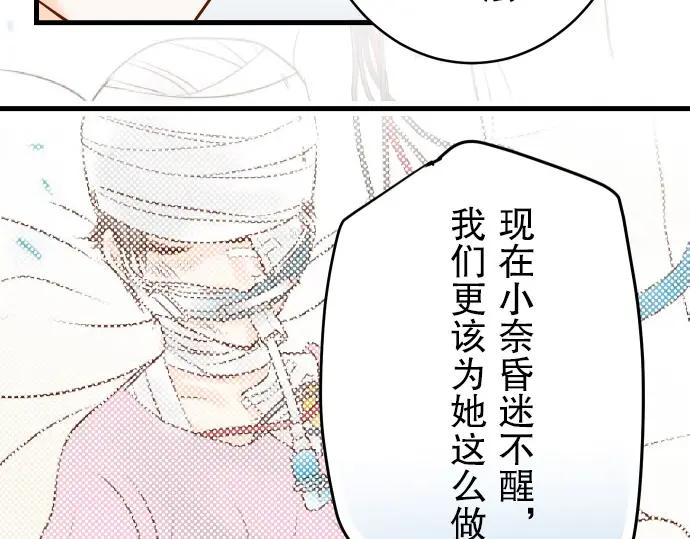 复仇要冷冷端上 - 第8话 后悔 - 第66张图