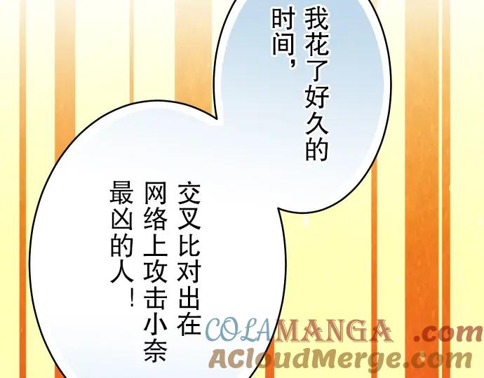 复仇要冷冷端上 - 第8话 后悔 - 第77张图