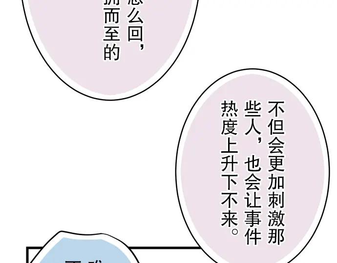 复仇要冷冷端上 - 第8话 后悔 - 第54张图