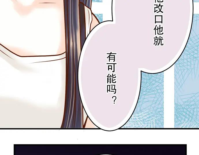 复仇要冷冷端上 - 第8话 后悔 - 第94张图