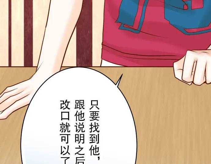 复仇要冷冷端上 - 第8话 后悔 - 第80张图