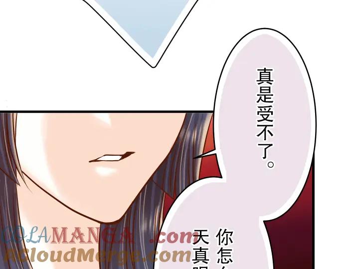 复仇要冷冷端上 - 第8话 后悔 - 第89张图