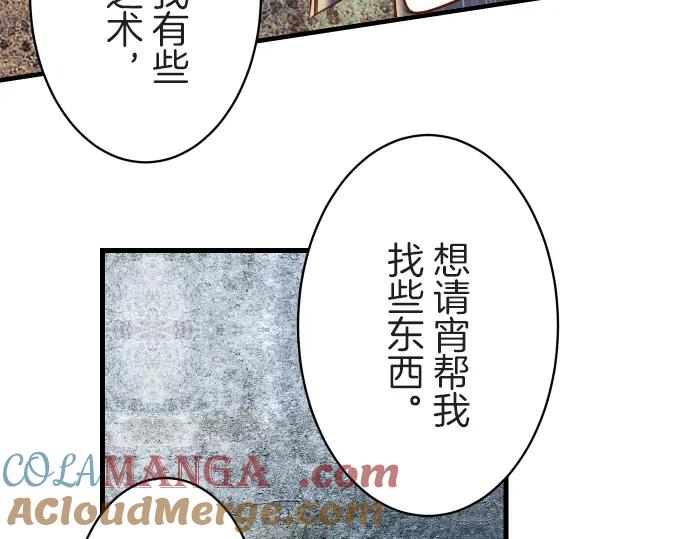 复仇要冷冷端上 - 第97话 来者 - 第28张图