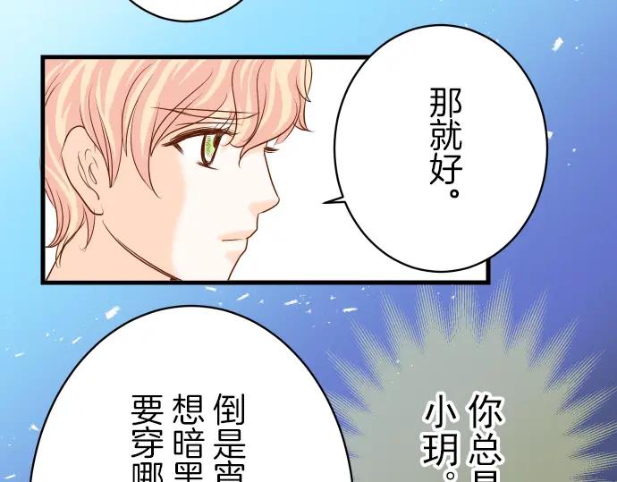 复仇要冷冷端上 - 第97话 来者 - 第38张图