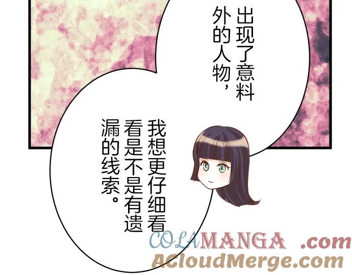 复仇要冷冷端上 - 第97话 来者 - 第34张图