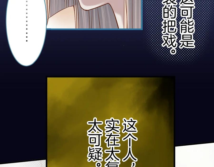 复仇要冷冷端上 - 第97话 来者 - 第93张图