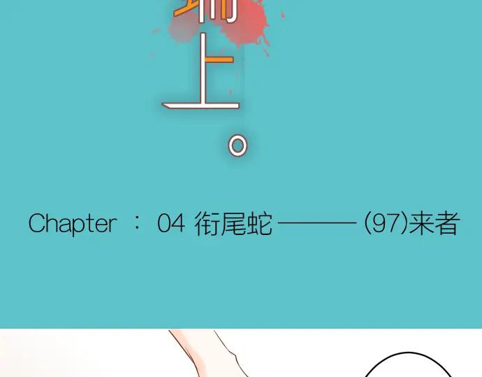 复仇要冷冷端上 - 第97话 来者 - 第12张图