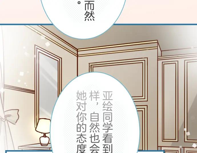 复仇要冷冷端上 - 第98话 攻防 - 第72张图