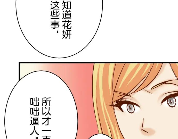 复仇要冷冷端上 - 第98话 攻防 - 第26张图