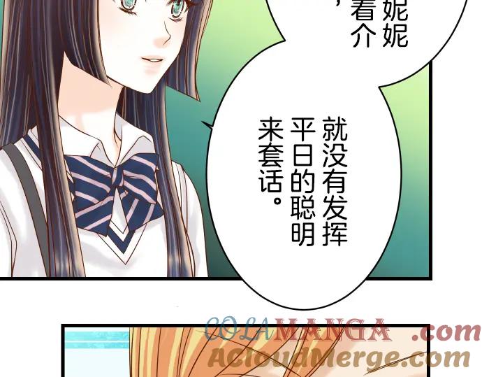 复仇要冷冷端上 - 第98话 攻防 - 第28张图