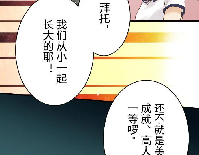 复仇要冷冷端上 - 第98话 攻防 - 第17张图