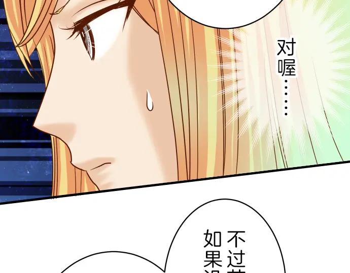 复仇要冷冷端上 - 第98话 攻防 - 第32张图