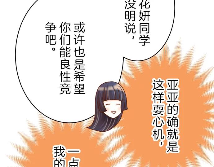 复仇要冷冷端上 - 第98话 攻防 - 第33张图