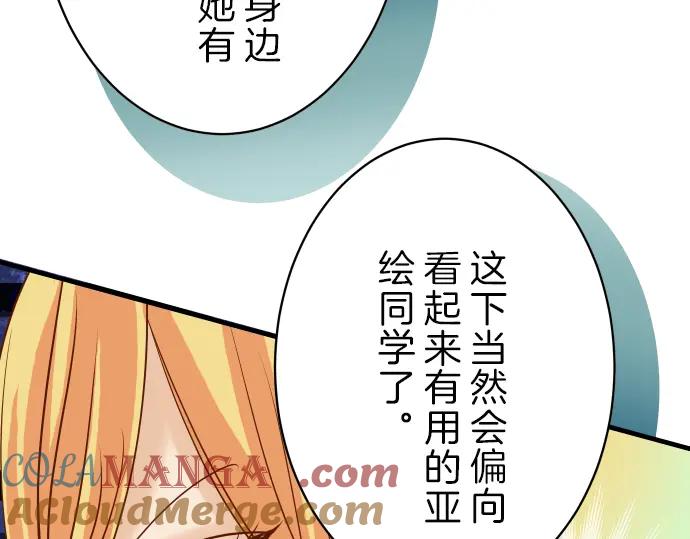 复仇要冷冷端上 - 第98话 攻防 - 第31张图