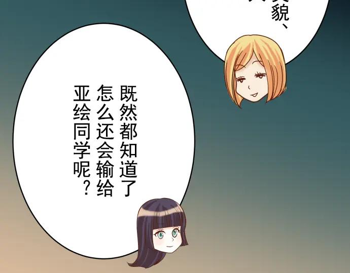 复仇要冷冷端上 - 第98话 攻防 - 第18张图