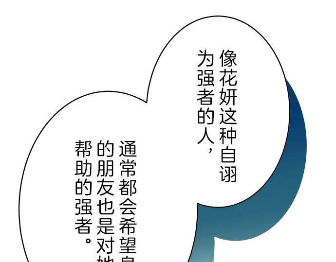 复仇要冷冷端上 - 第98话 攻防 - 第30张图