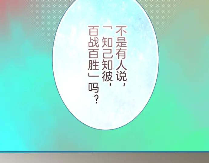 复仇要冷冷端上 - 第98话 攻防 - 第96张图