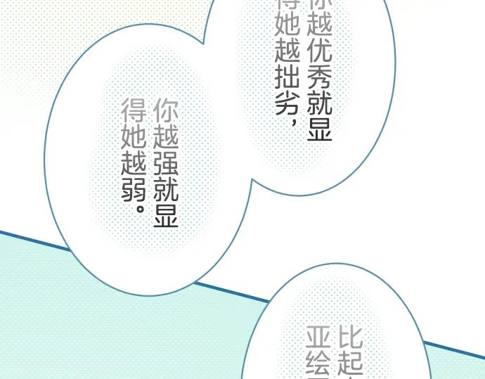 复仇要冷冷端上 - 第98话 攻防 - 第90张图