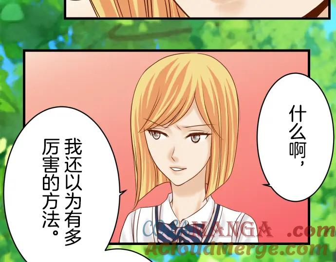 复仇要冷冷端上 - 第98话 攻防 - 第13张图