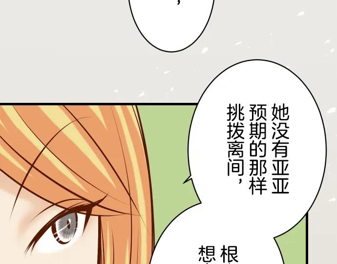 复仇要冷冷端上 - 第98话 攻防 - 第74张图