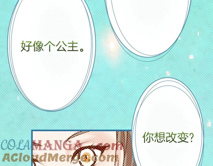 复仇要冷冷端上 - 第99话 深渊 - 第64张图