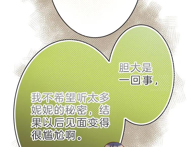 复仇要冷冷端上 - 第99话 深渊 - 第87张图