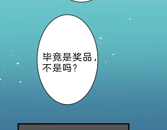 复仇要冷冷端上 - 第99话 深渊 - 第33张图